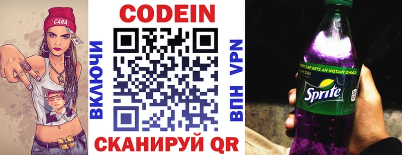 Кодеин напиток Lean (лин)  Междуреченск 